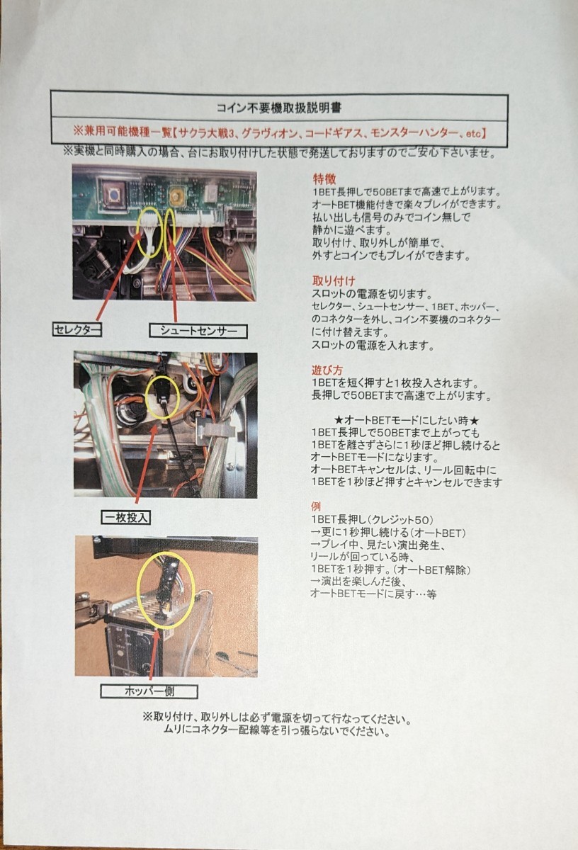 コイン不要機 サミー系・セレクター7+3ピンタイプ 取扱説明書 コイン不要機 サミー系・セレクター7+3ピンタイプ 取扱説明書