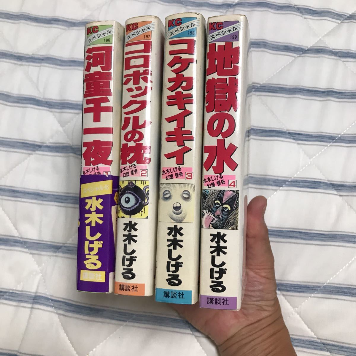 水木しげる幻想怪奇①~④セットKCスペシャル　河童千一夜　コロポックルの枕　コケカキィキィ　地獄の水