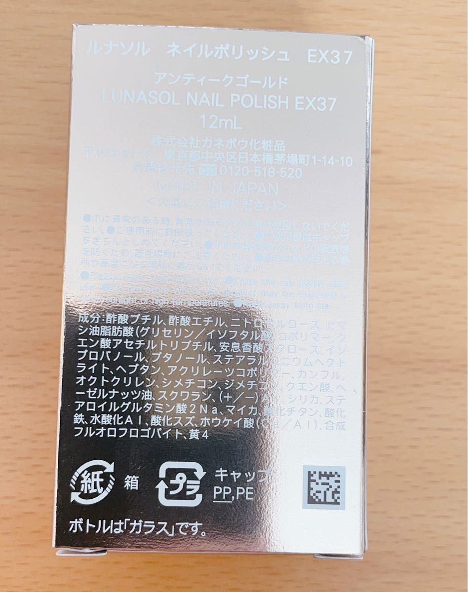 新品未開封 ルナソル ネイルポリッシュ EX37 アンティークゴールド