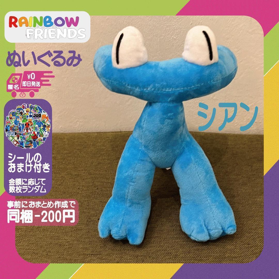 レインボーフレンズ 2 シアン イエロー 2体セット 30 レインボーフレンズ 2 シアン イエロー 2体セット 30