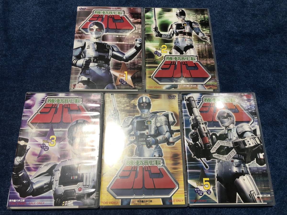 ☆ 特撮DVD 機動刑事ジバン 全5巻セット 全52話収録 検 ☆ 特撮DVD 機動刑事ジバン 全5巻セット 全52話収録 検