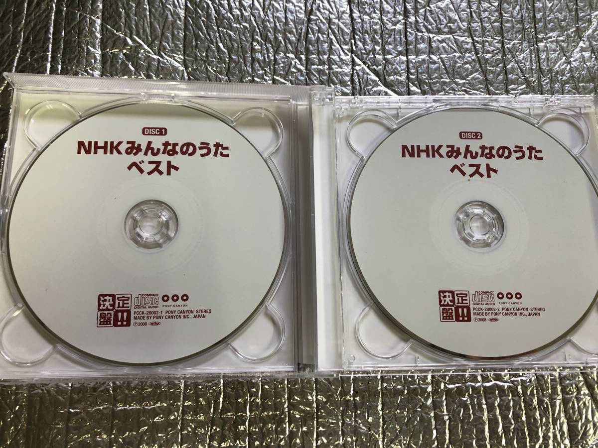 ☆ ＣＤ 決定盤！！ NHKみんなのうた ベスト 2枚組 大きな古時計 ハロー・トゥモロー 小鹿物語 ありがとう・さよなら 山川啓介 保富康午の画像5