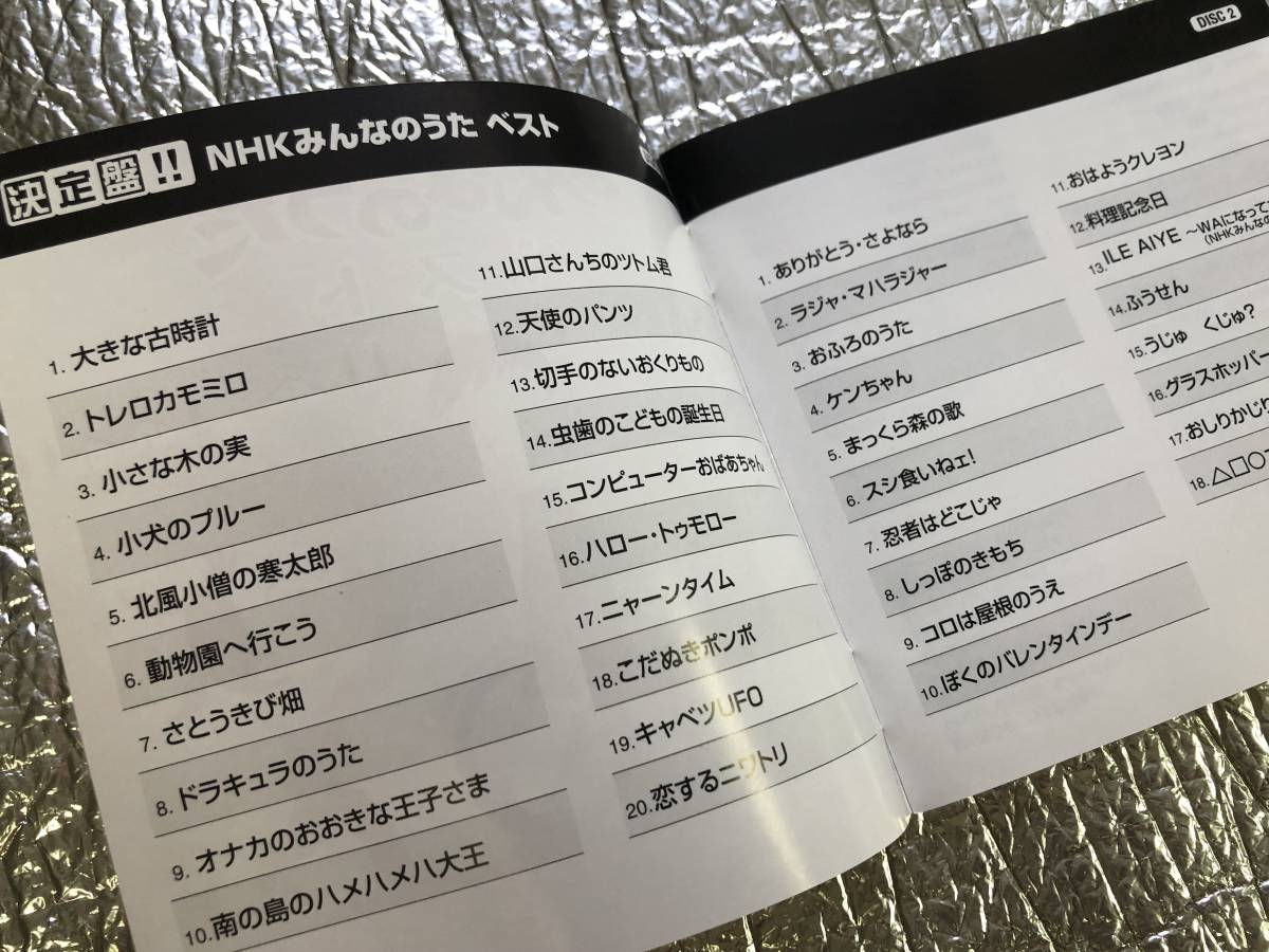 ☆ ＣＤ 決定盤！！ NHKみんなのうた ベスト 2枚組 大きな古時計 ハロー・トゥモロー 小鹿物語 ありがとう・さよなら 山川啓介 保富康午の画像9