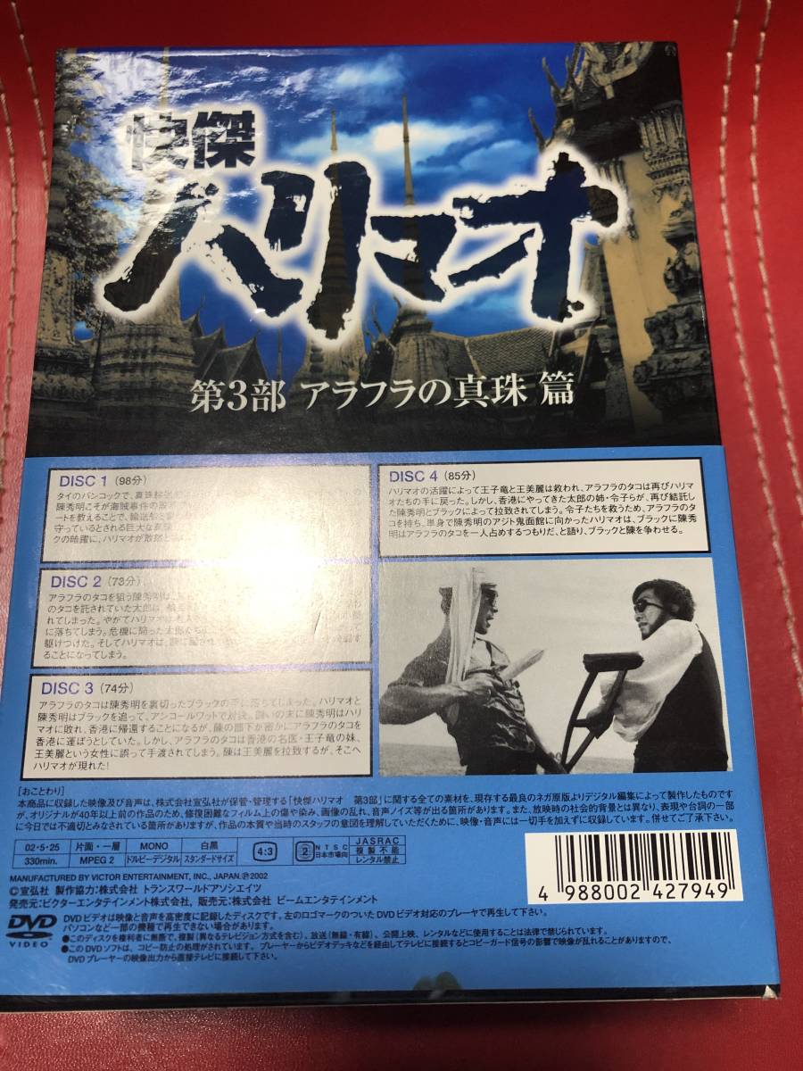 ☆ 特撮DVD-BOX 快傑ハリマオ 第三部 アラフラの真珠篇 特典映像付 検/ 月光仮面 七色仮面 ナショナルキッド まぼろし探偵 アラーの使者_画像2