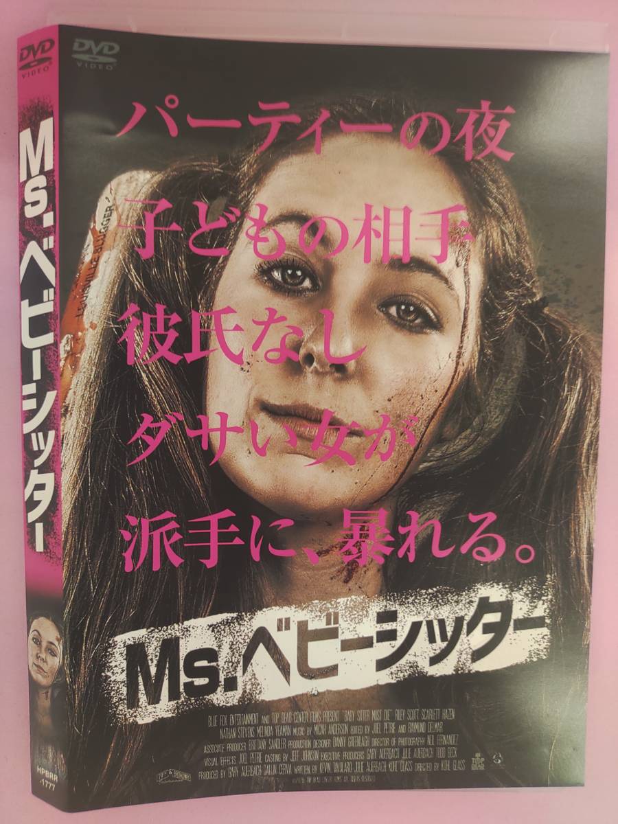 Ms.ベビーシッター　レンタル落ち_画像1