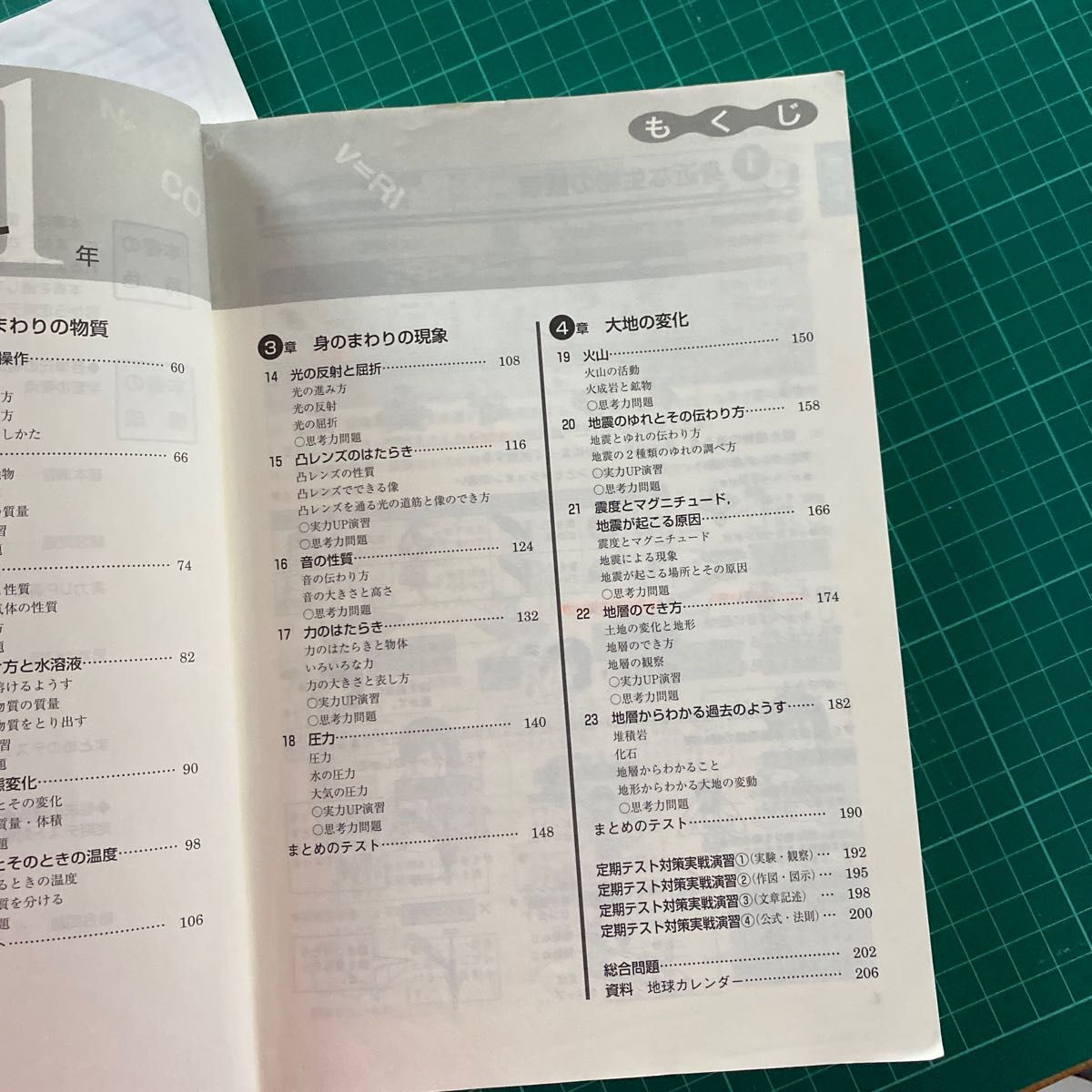 理科1年】新中学問題集 高校受験 理科1年 テキストと解答解説2 理科1年】新中学問題集 高校受験 理科1年 テキストと解答解説2