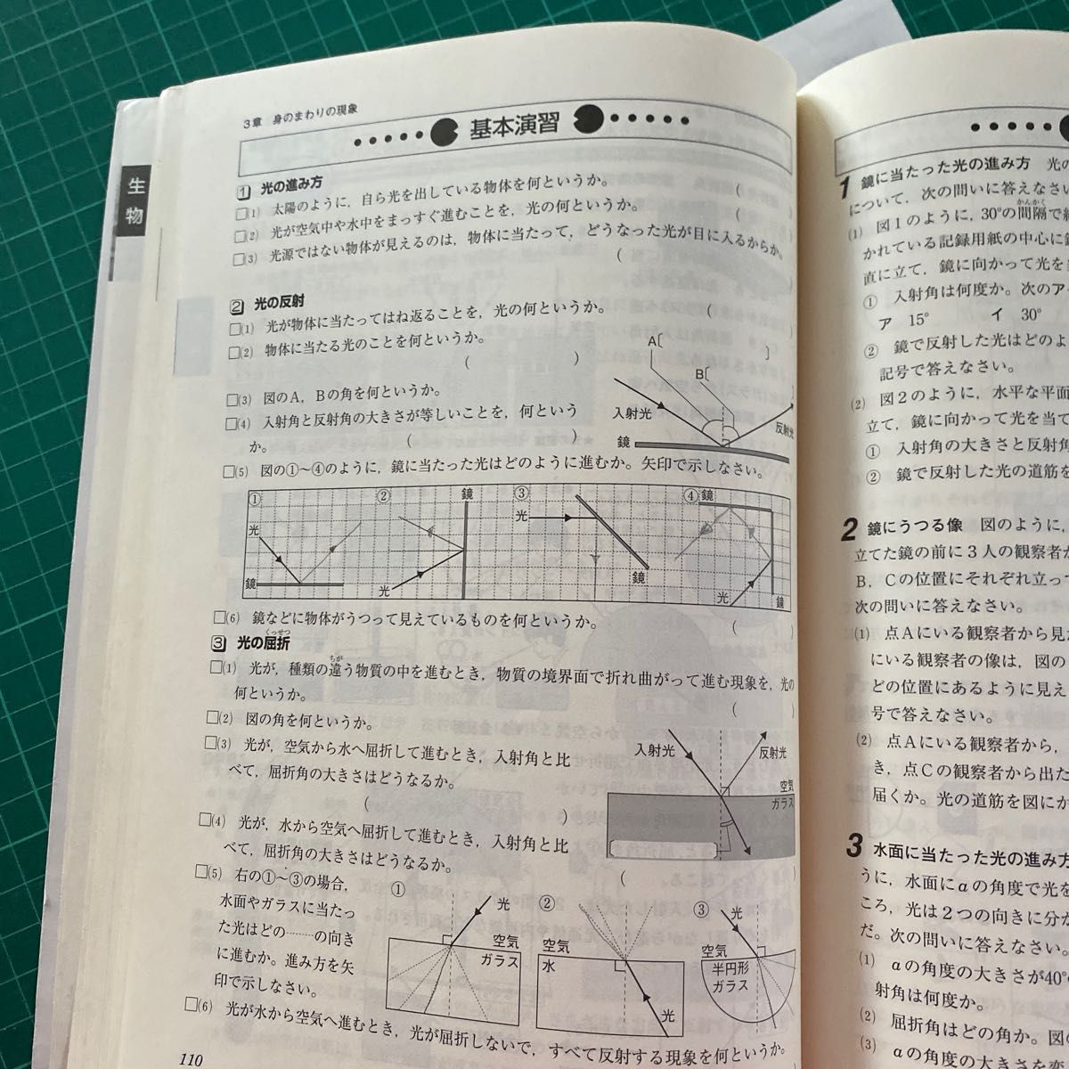 【理科１年】新中学問題集　 高校受験　理科１年 テキストと解答解説2冊セット