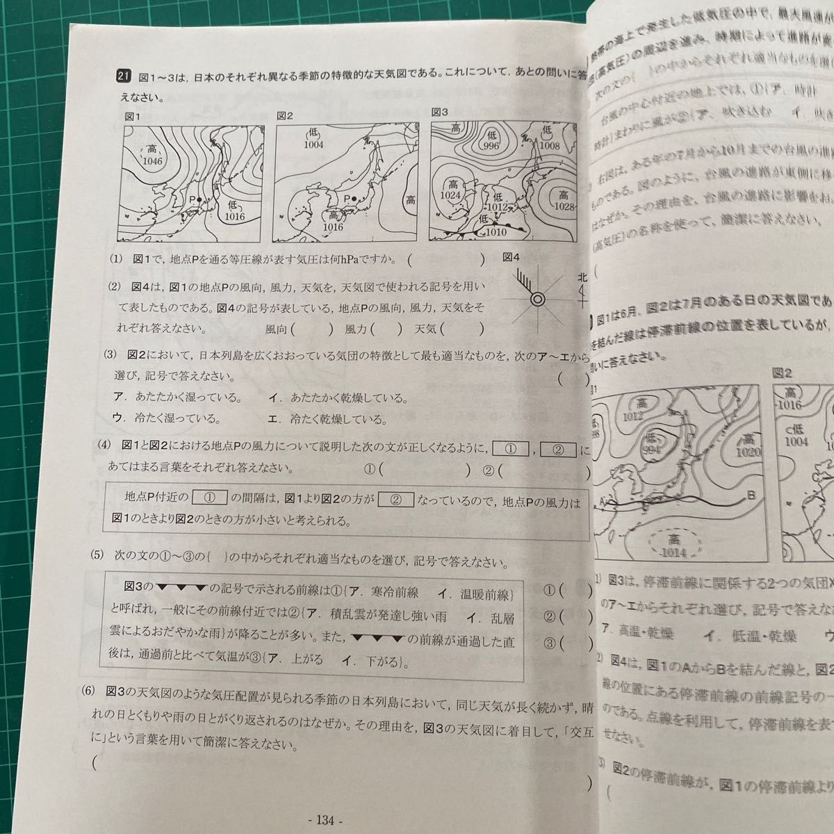 【理科】実戦問題集　中学理科　ポイント別問題集　中学２年　電流とその利用/化学変化と原子分子/動物の生活と生物の変遷/気象その変化