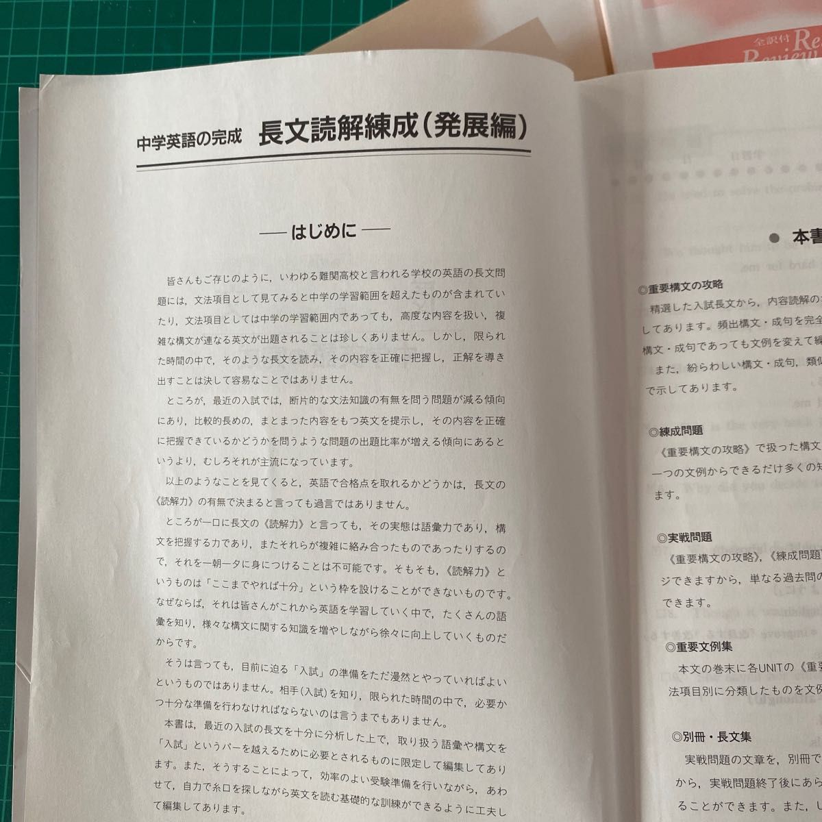 【英語】英語長文　中学英語の完成　読解錬成　発展編　テキストと解答解説書、ReadingReview書の3冊セット