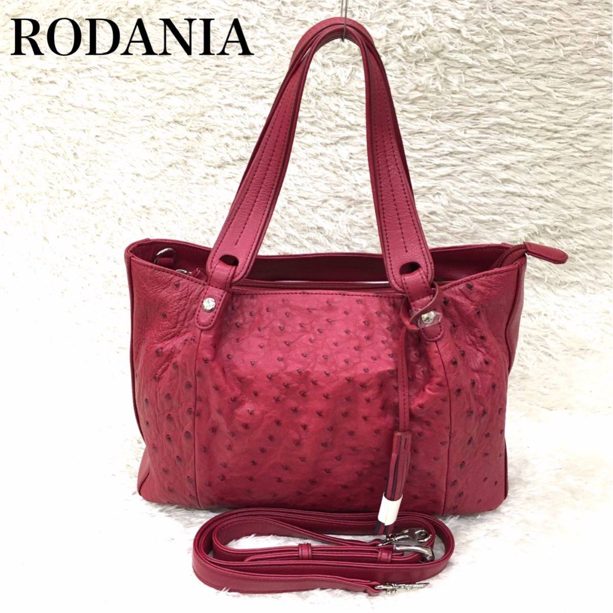 現金特価】 RODANIA ロダニア 未使用 ハンドバッグ 2way ダチョウ革