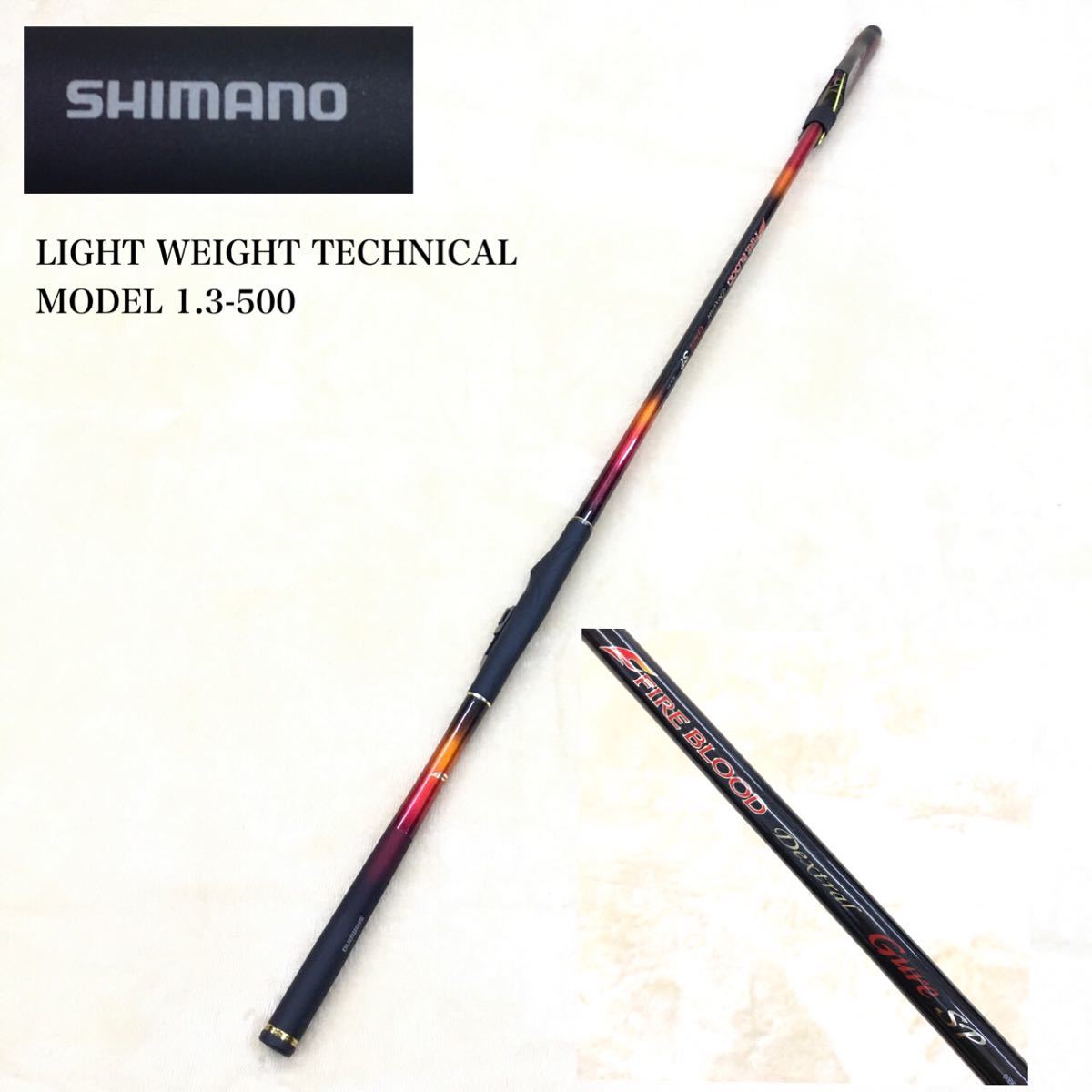 沸騰ブラドン SHIMANO シマノ 日本製 ロッド 釣具 スパイラルX 1.3-500