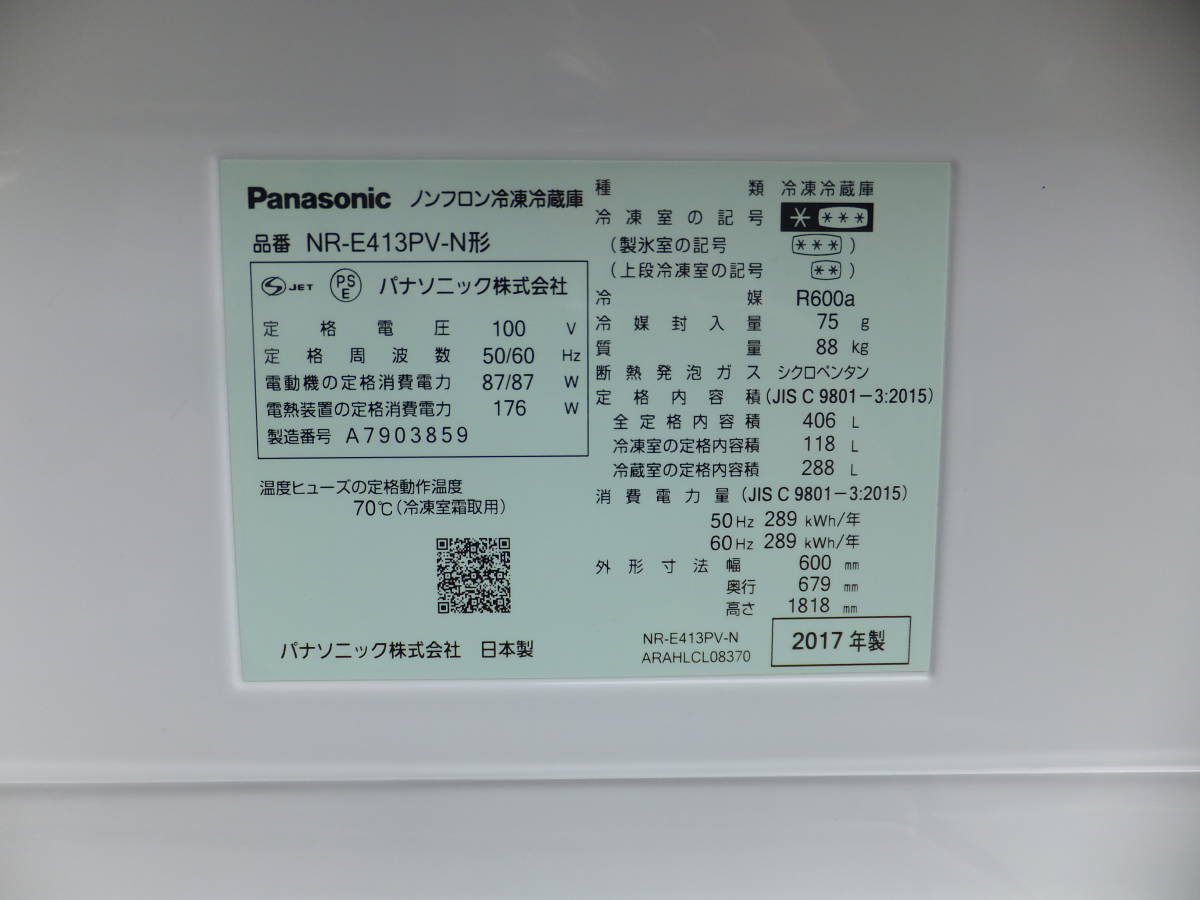 **. receipt limitation (pick up) / three-ply prefecture ** used right opening Panasonic freezing refrigerator 2017 year made NR-E413PV-N shape 406L