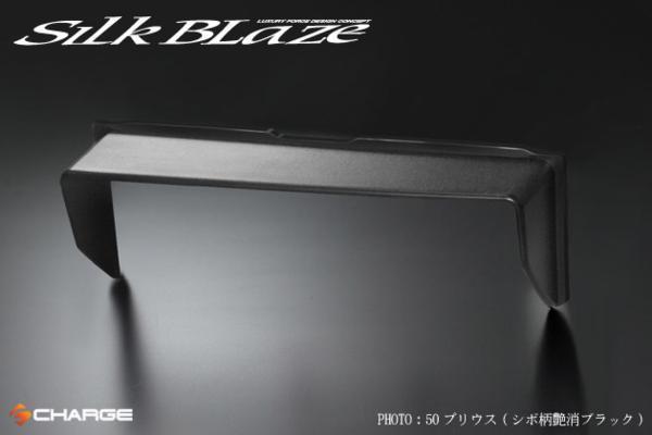 50 series Prius ( PHV contains ) navi visor [ wrinkle pattern gloss . black ] silk Blaze SB-NAVI-042