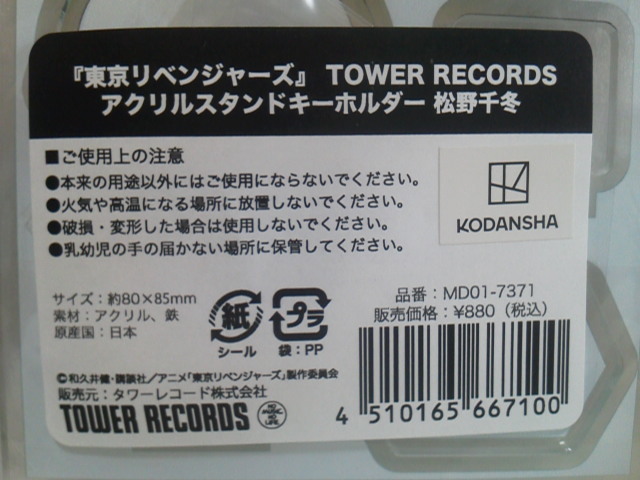 【正規品】東京リベンジャーズ TOWER RECORDS トレーディング缶バッジ 場地 圭介 アクリルスタンドキーホルダー 場地圭介 松野千冬_画像6