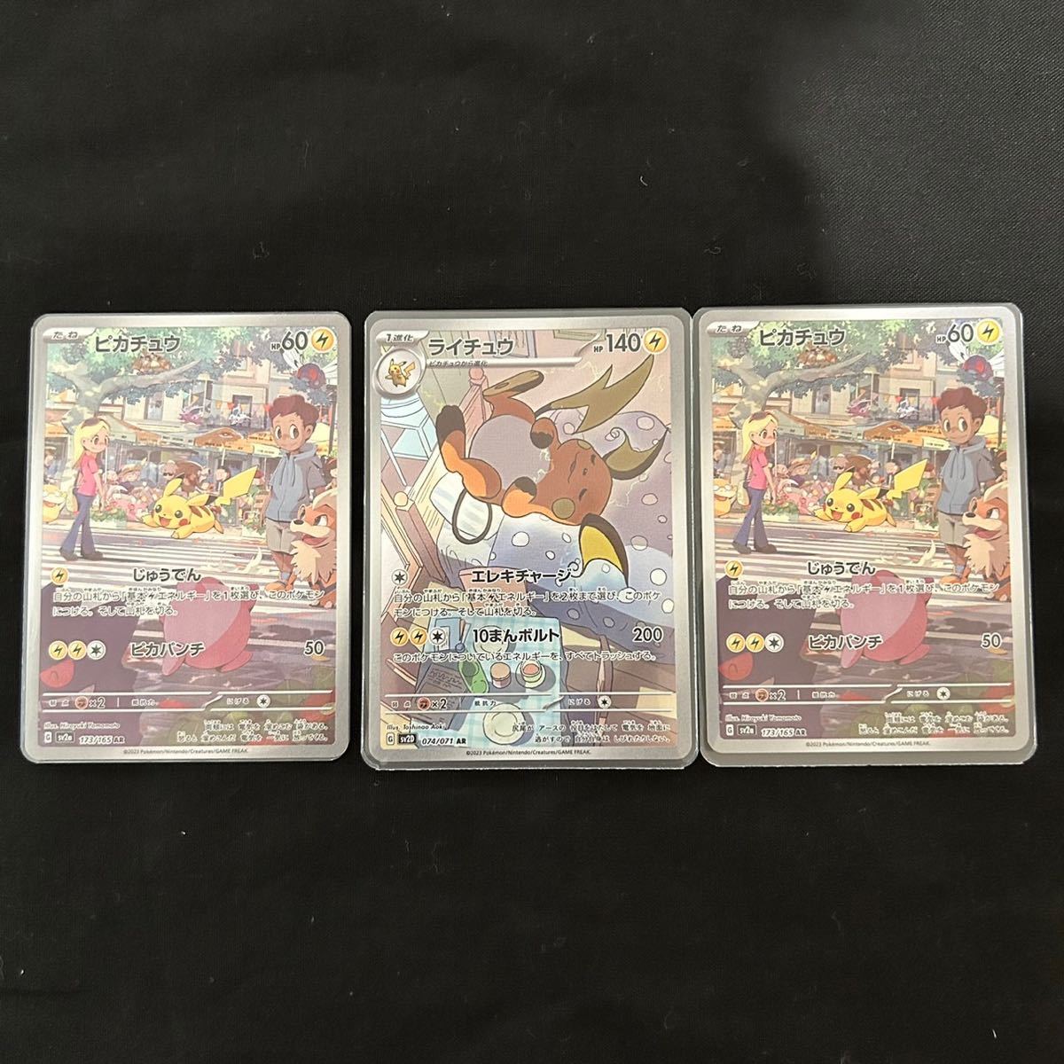 ポケモンカード ピカチュウ AR 2枚 ライチュウ AR 1枚 セット 美品 151