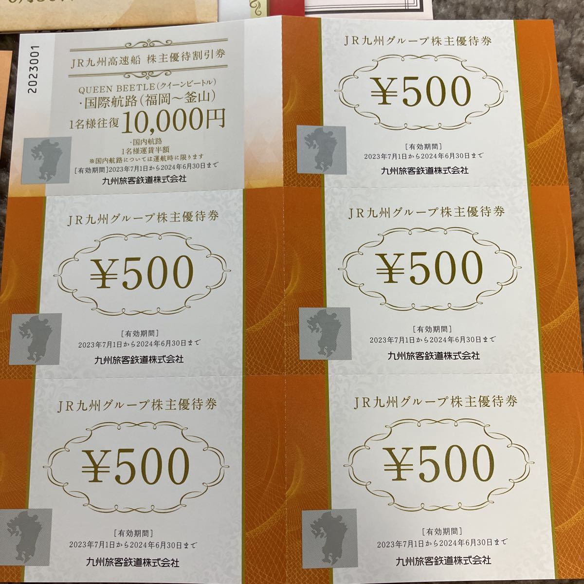 JR九州高速船 株主優待割引券　クイーンビートル　2枚
