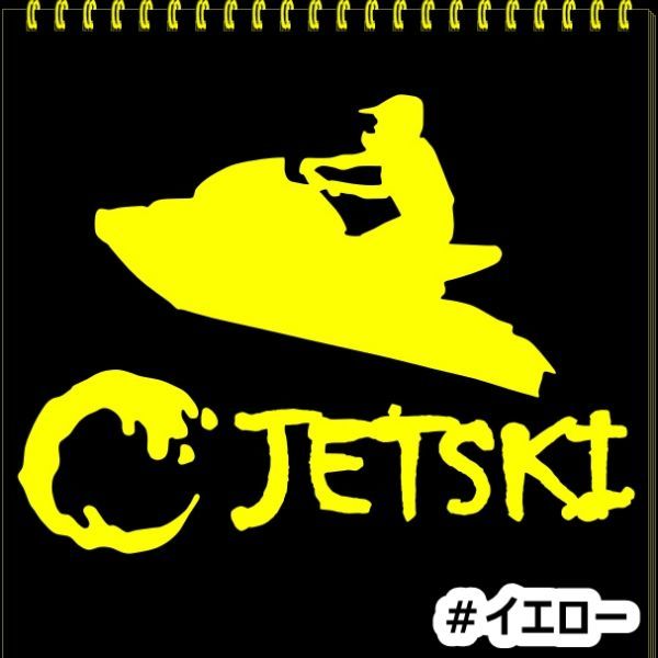 * thousand jpy and more postage 0*{JS04}15×11.2cm[ Jet Ski A] marine jet, water ski, water motorcycle, jet ski sticker (3)