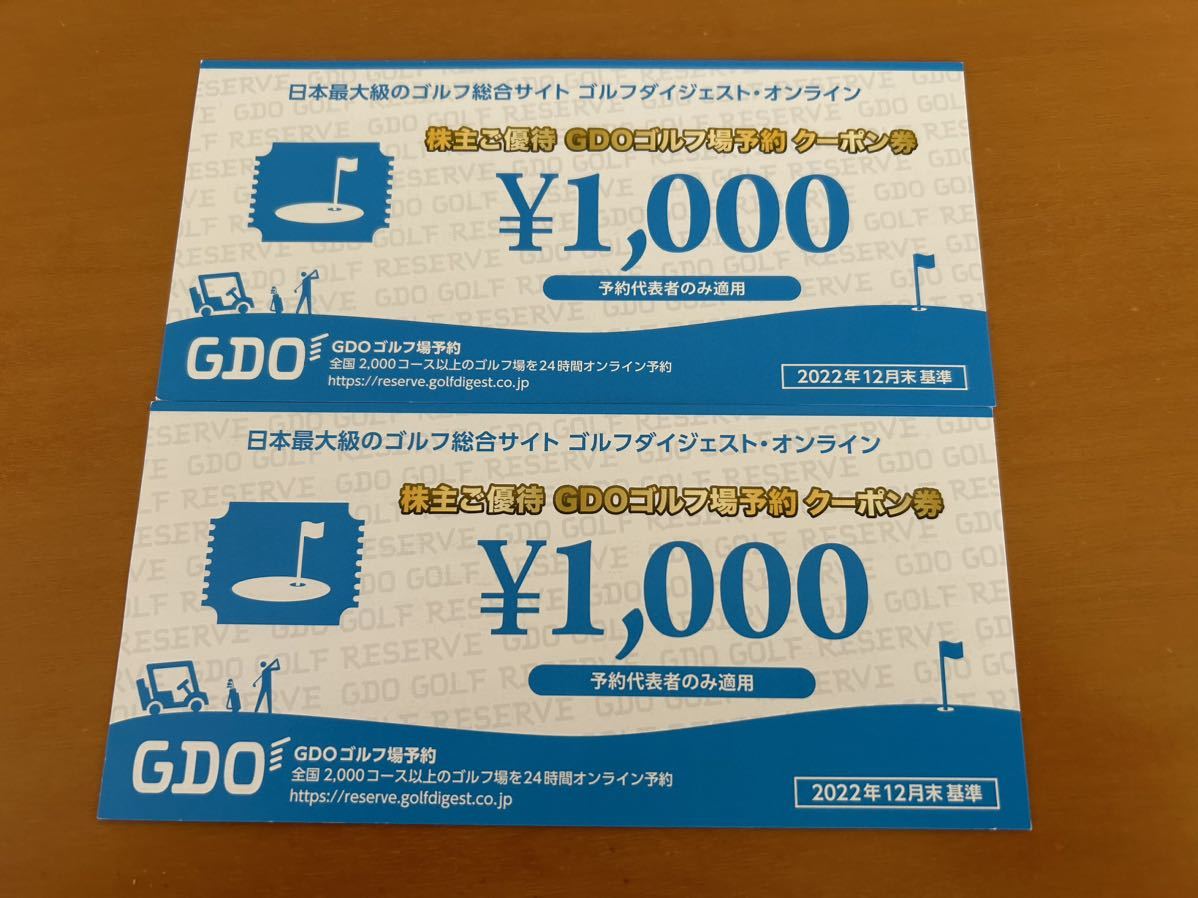 急遽】株主ご優待GDOゴルフ場予約 クーポン券2枚セット♪〜予約期限