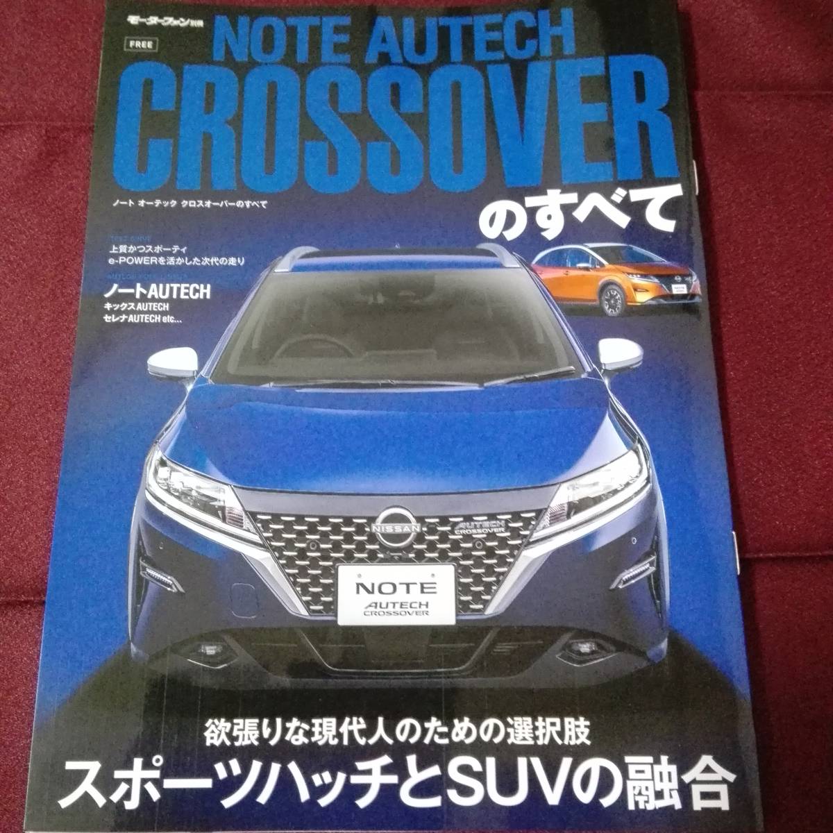 新品　日産　非売品　冊子　ノート　オーテック　クロスオーバーのすべて　11P　ノートのすべて　日産　ノート　カタログ_画像1