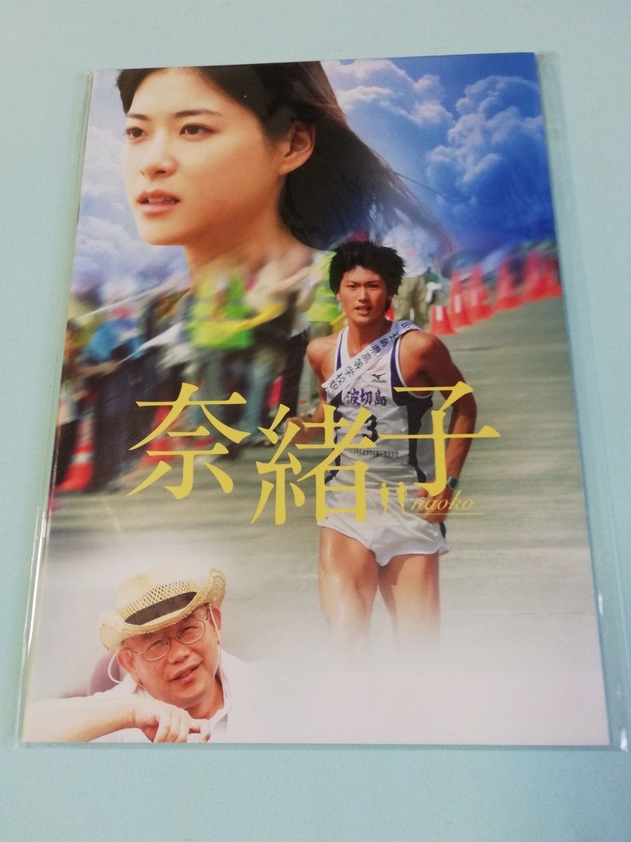 三浦春馬出演映画「奈緒子パンフレット&フライヤー」」新品未開封！上野樹里・笑福亭鶴瓶・綾野剛　