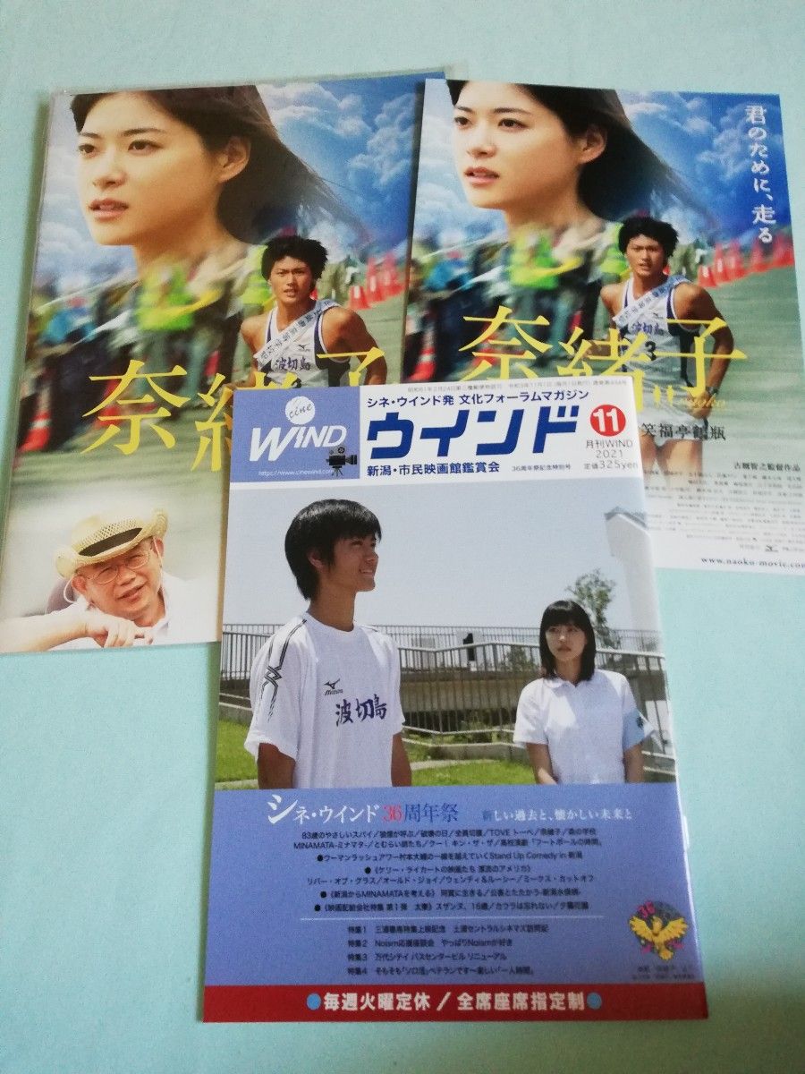 三浦春馬出演映画「奈緒子パンフレット&月刊誌シネ・ウィンド&フライヤー6枚」」新品未開封！上野樹里・笑福亭鶴瓶・綾野剛　