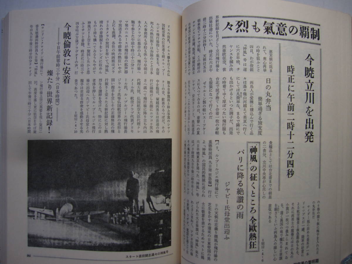 [古本]　「朝日新聞100年の記事にみる　②探検と冒険」(昭和54年刊）◎航空界の黎明期◎バード北極点往復飛行に成功◎ノゲル号で北極横断 _画像8