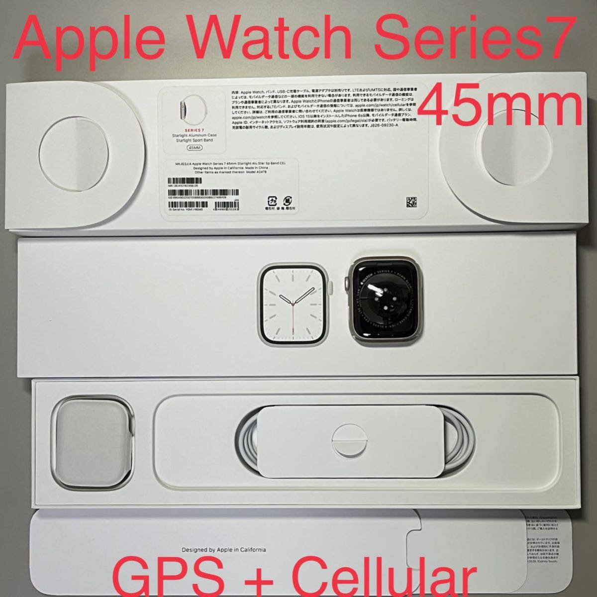 Apple Watch Series7 Cellular モデル 45mm スターライト アルミニウム 本体 MKJQ3J/A 高速充電ケーブル
