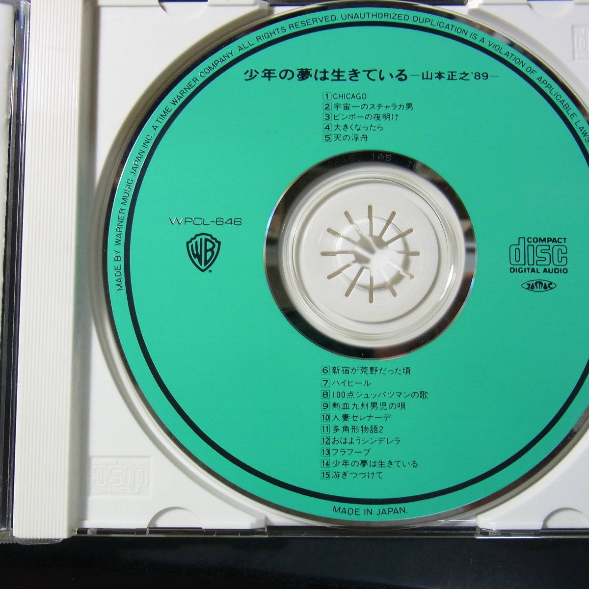 CD ◎ 山本正之/ 少年の夢は生きている ～ WPCL-646_画像3