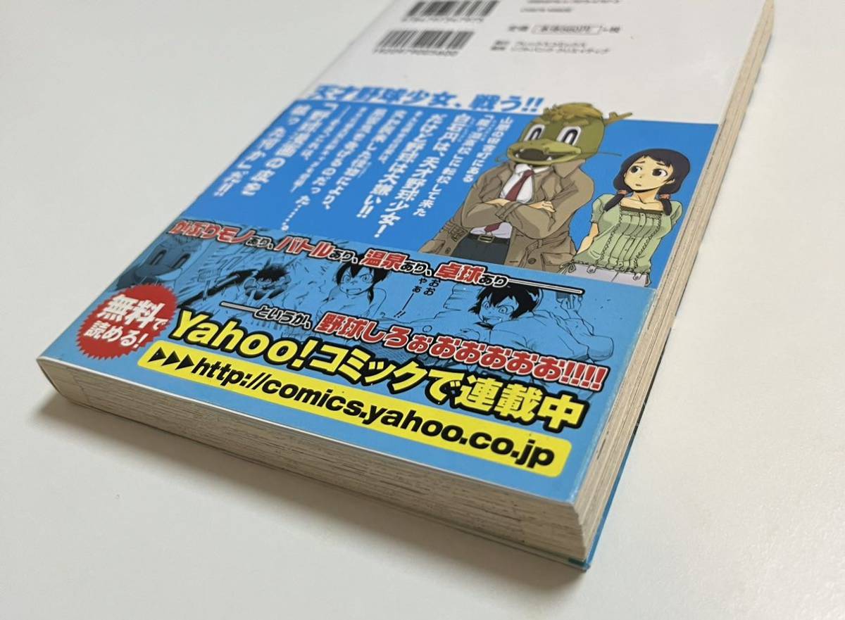 山崎毅宜 山崎かのり 白球少女 2巻 イラスト入りサイン本 初版 山崎毅宜 山崎かのり 白球少女 2巻 イラスト入りサイン本 初版