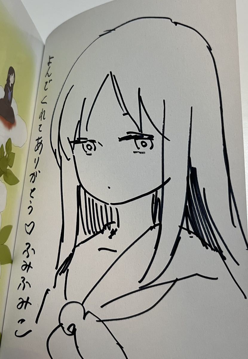 ふみふみこ 女の穴 イラスト入りサイン本 ふつうのおんなのこに ふみふみこ 女の穴 イラスト入りサイン本 ふつうのおんなのこに