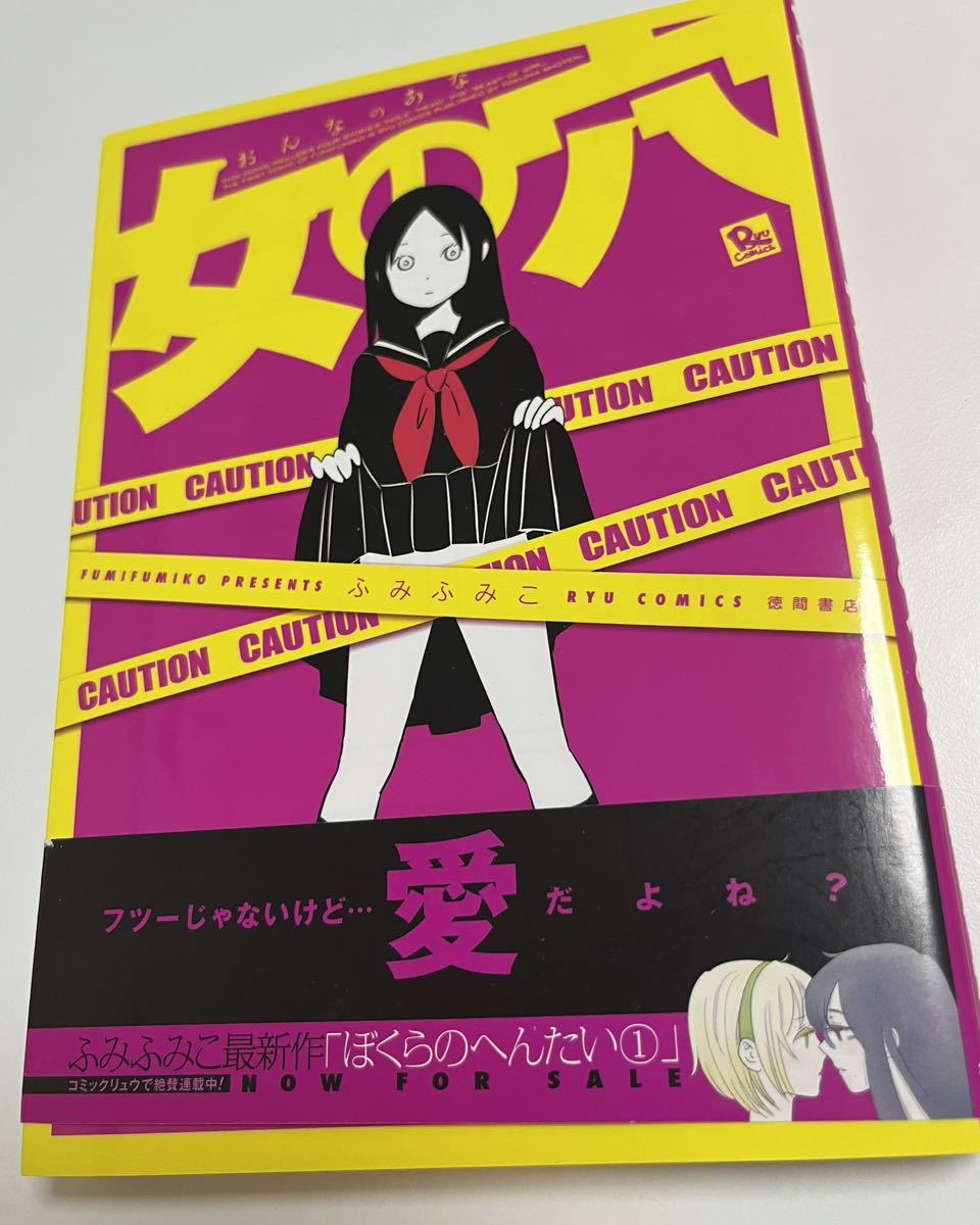 ふみふみこ 女の穴 イラスト入りサイン本 ふつうのおんなのこに ふみふみこ 女の穴 イラスト入りサイン本 ふつうのおんなのこに