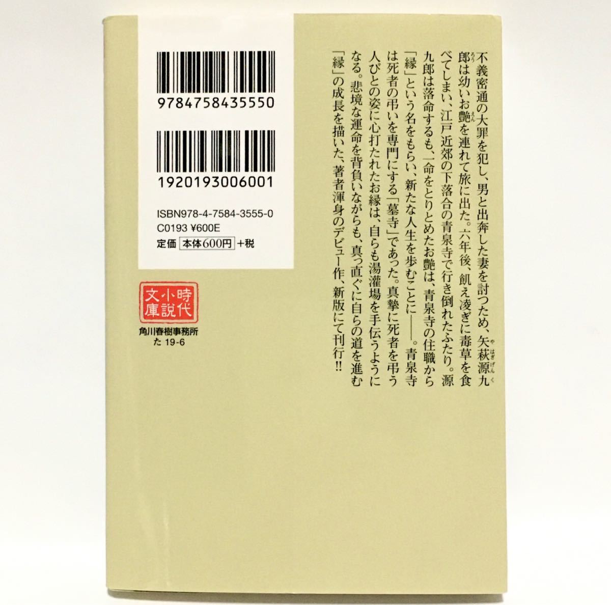 出世花　高田郁　文庫本　角川春樹事務所_画像2