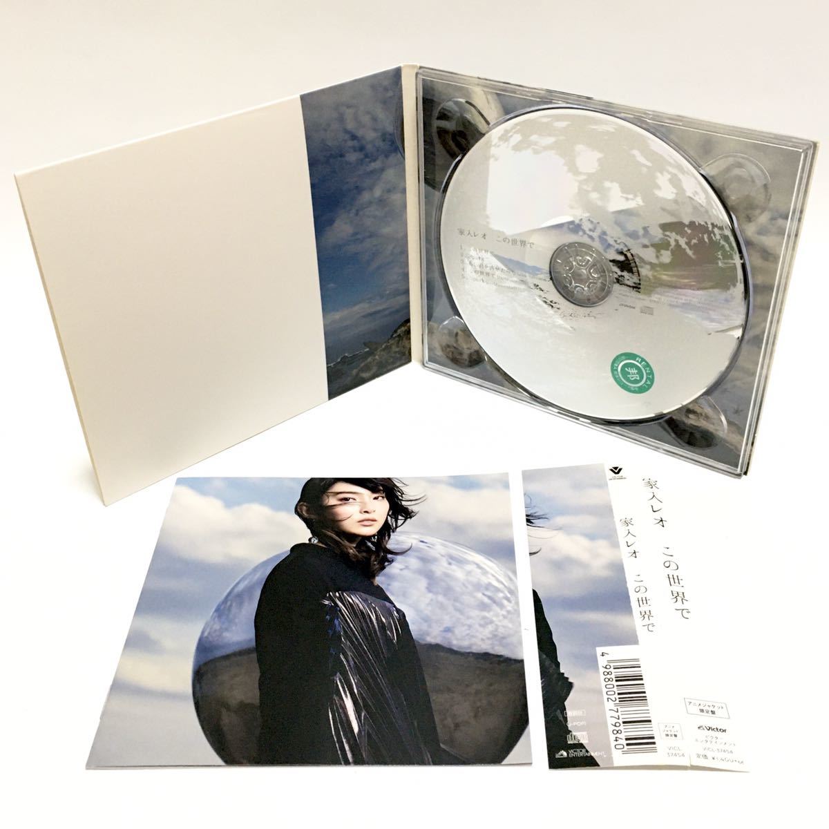 【アニメジャケット限定盤 CD】この世界で　家入レオ_画像3