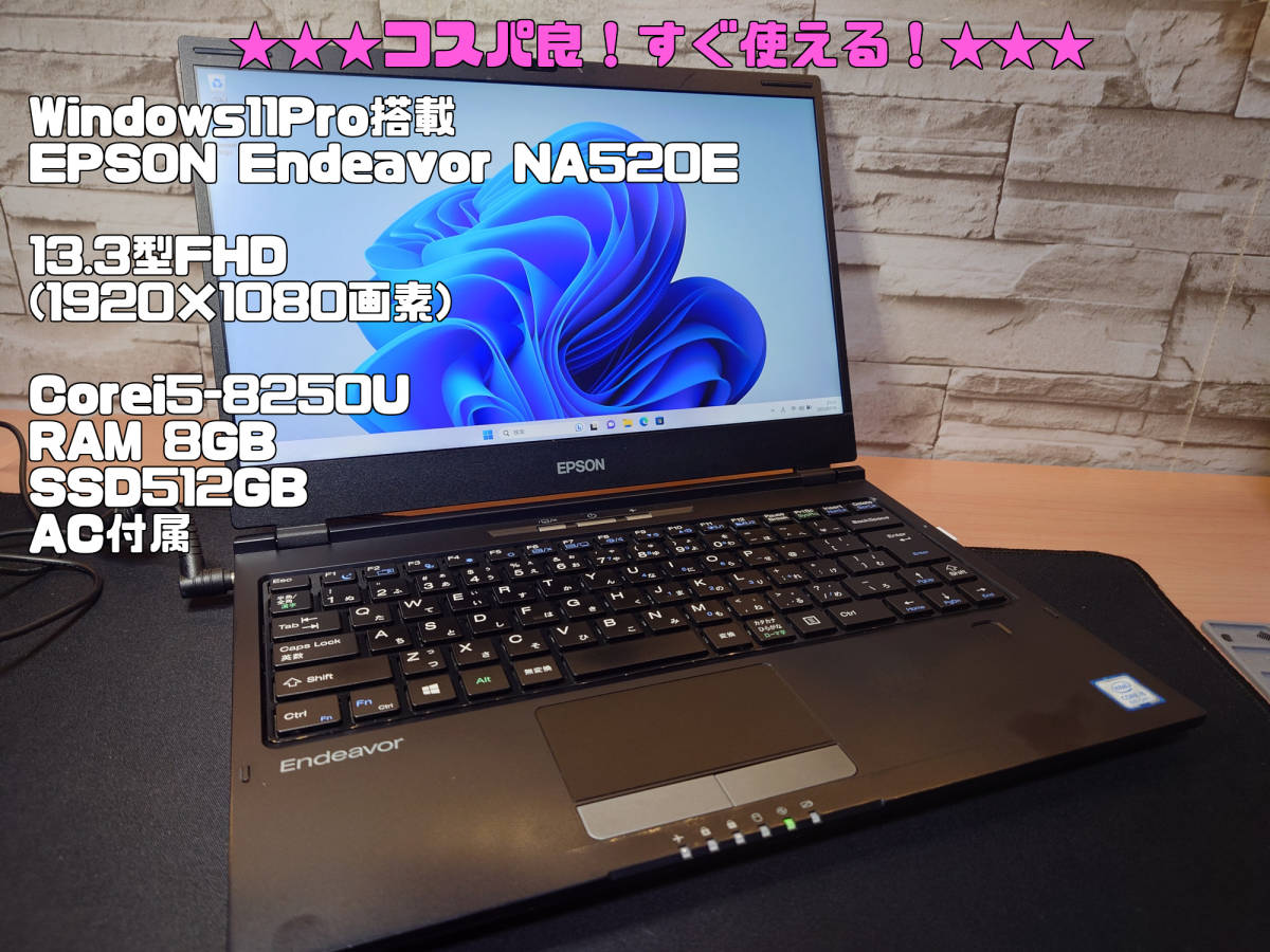 中古】EPSON Endeavor NA520E/13.3型FHD/Win11Pro/Core i5-8250U