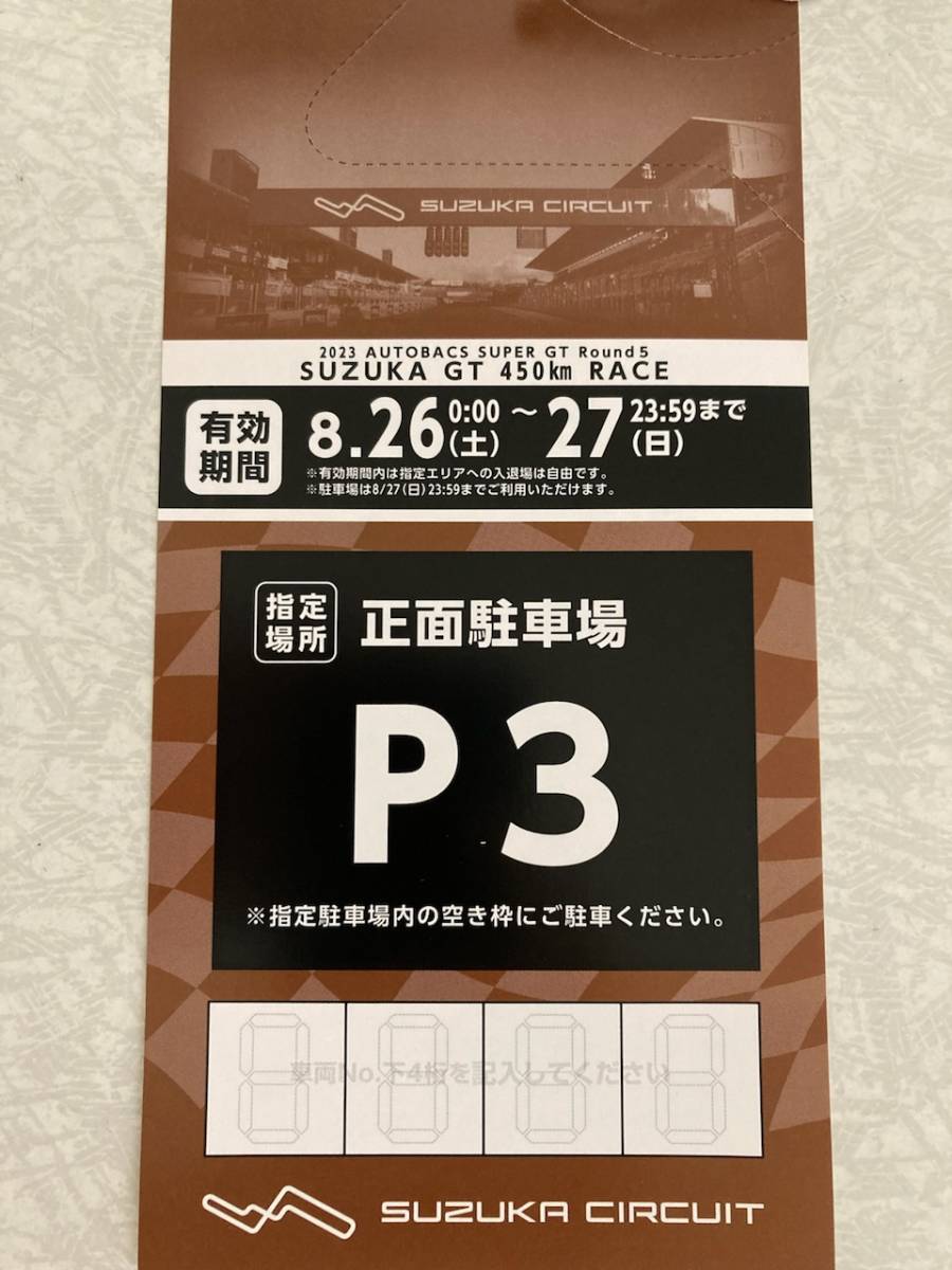 鈴鹿サーキット P3 指定駐車券 スーパーGT 8/26.27 | JChere雅虎拍卖代购
