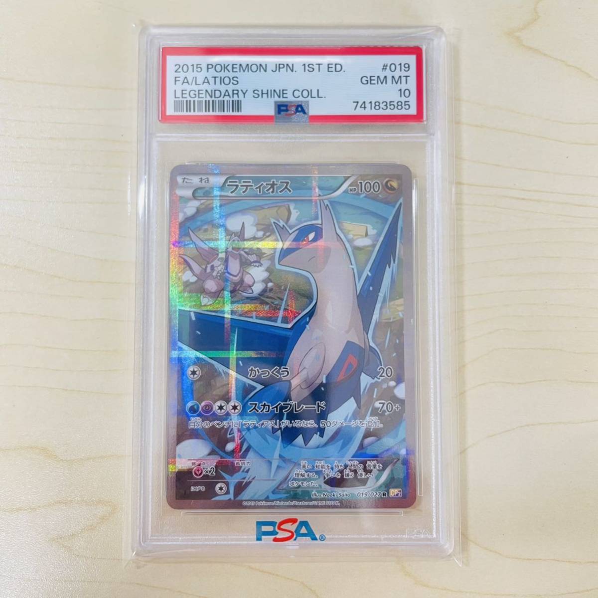PSA10 ポケモンカード ラティオス 1ED CP2 伝説キラコレクション PSA