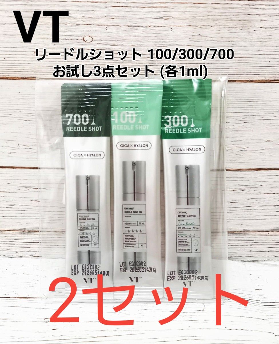 VT シカ リードルショット 100 300 700 3点セット 美容液 美容針 VT シカ リードルショット 100 300 700 3点セット 美容液 美容針