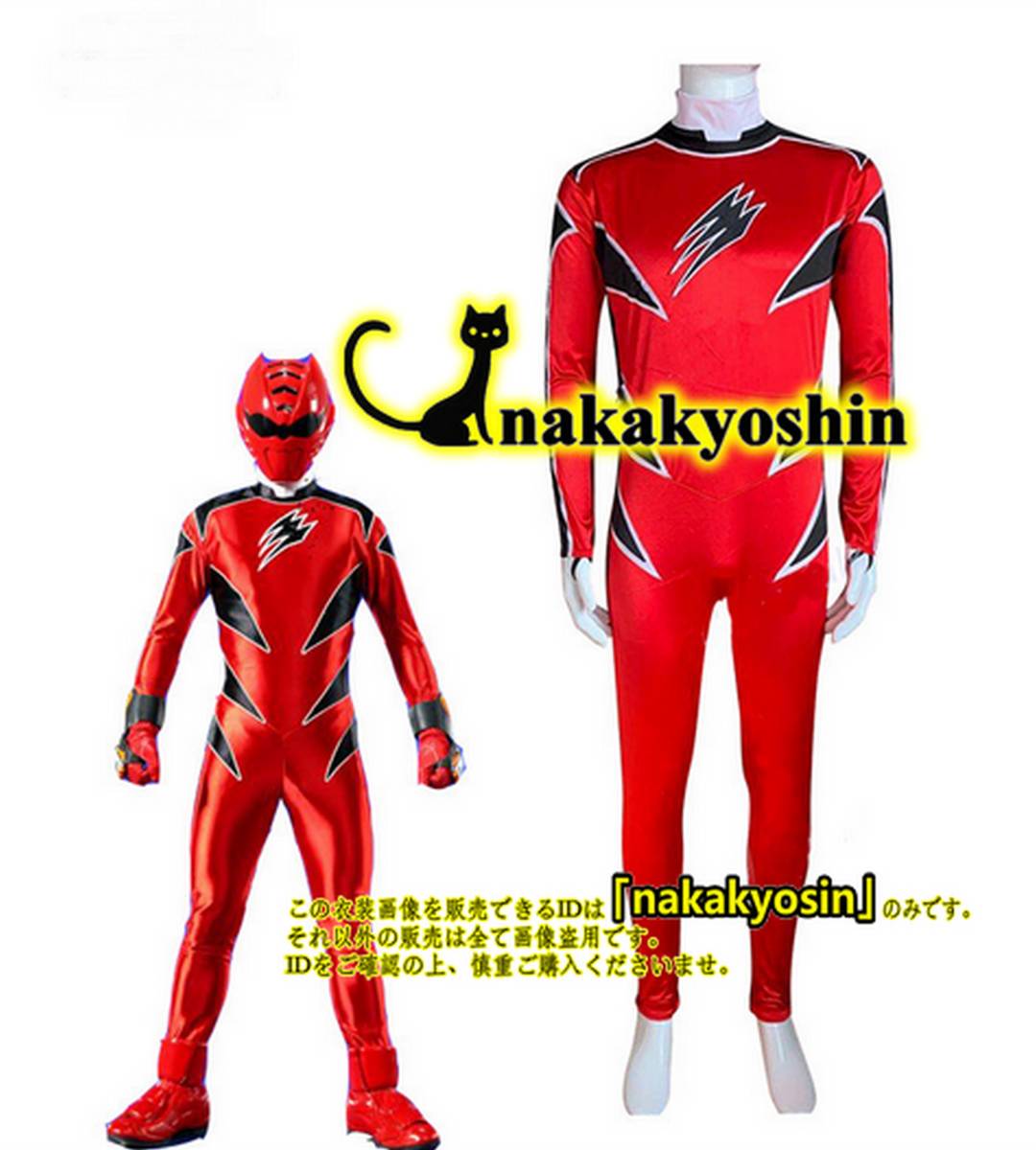 nakakyoshin出品●獣拳戦隊ゲキレンジャー ゲキレッド●コスプレ衣装 　靴　マスク　内面マスク別売り