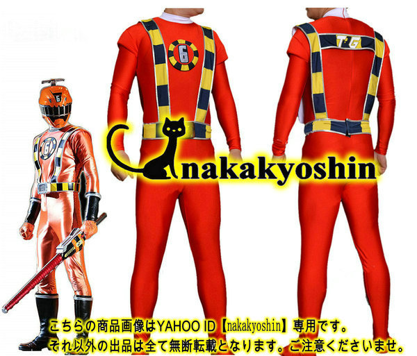 nakakyoshin出品○烈車戦隊トッキュウジャー 特急6号○コスプレ nakakyoshin出品○烈車戦隊トッキュウジャー 特急6号○コスプレ
