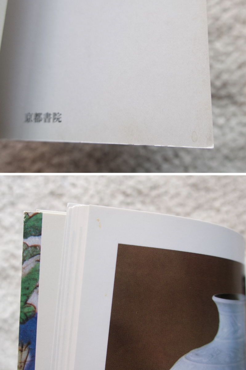 . virtue . porcelain ( Kyoto paper .a-tsu collection 177)*