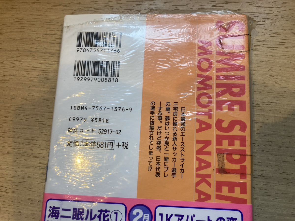 すみれセプテンバーラブ1　なかはら桃太_画像3