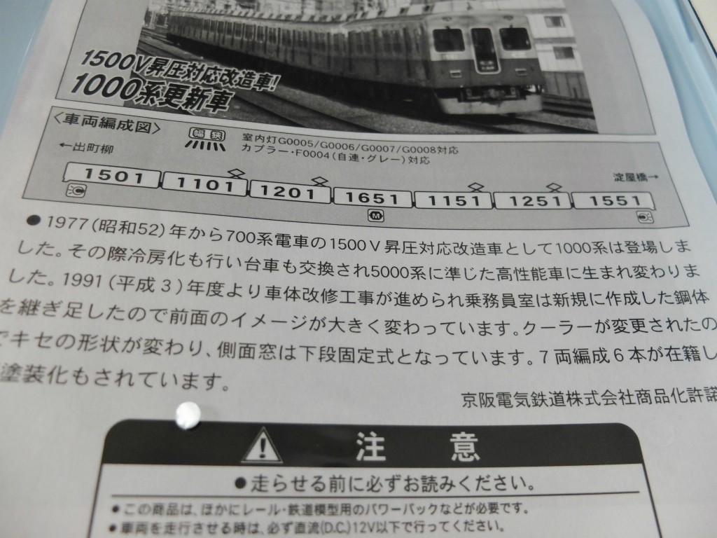 マイクロエース　Ａ9990 京阪電車 1000系 更新車 旧塗装 7両セット MICROACE　Nゲージ_画像3