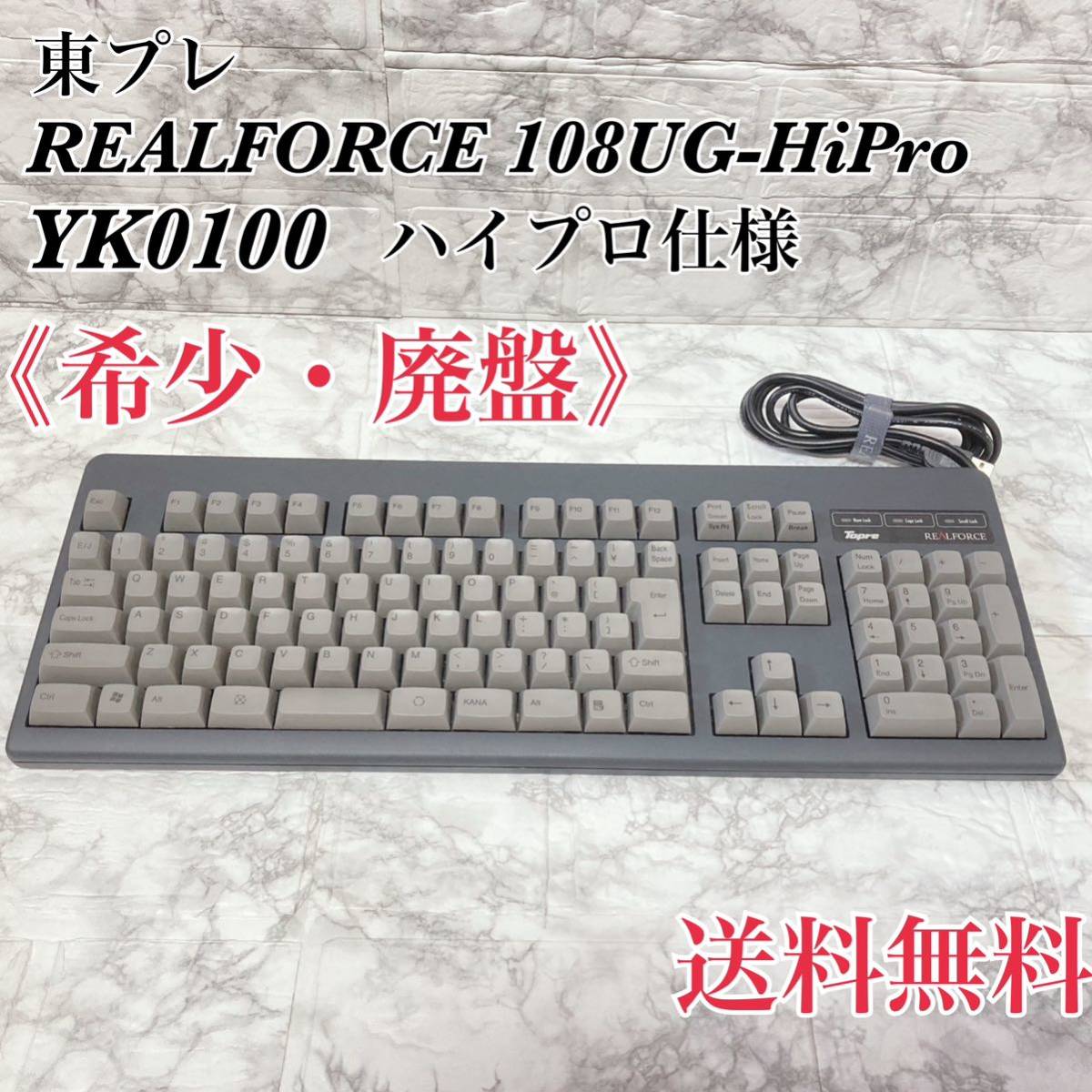 史上一番安い 東プレ REALFORCE 東プレ108UG-HiPro REALFORCE - 108UG