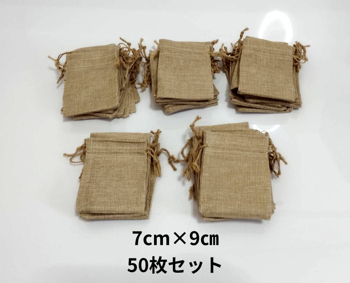 巾着袋 麻袋 SSサイズ 50枚セット 7×9㎝ ラッピング袋 無地 麻色