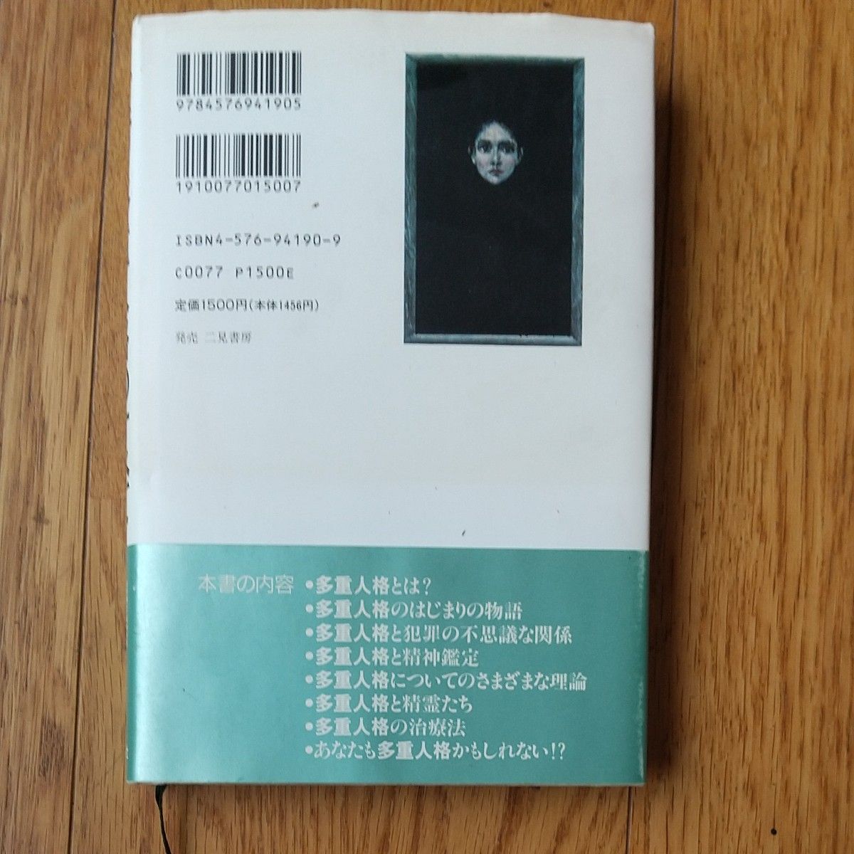 分析多重人格のすべて 知られざる世界の探究／酒井和夫 (著者)