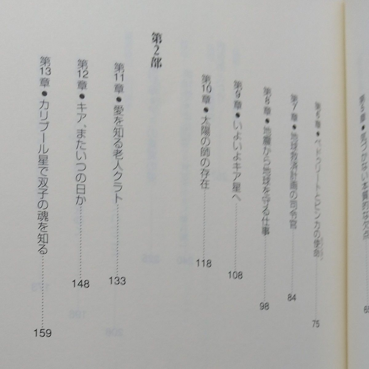 戻ってきたアミ〈小さな宇宙人〉 惑星へ、魂の恋人を求めて……… (超知 ライブラリー)