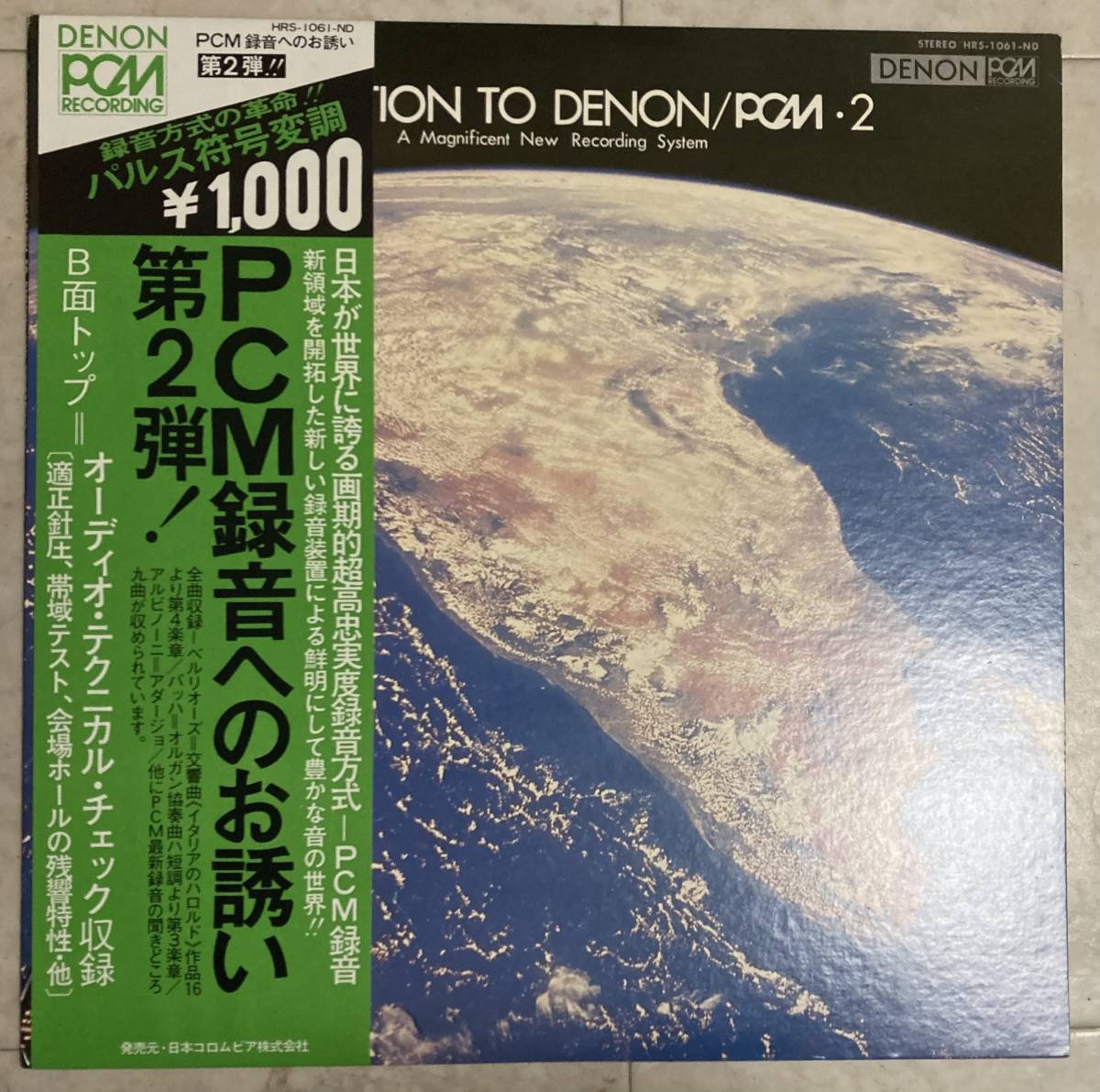 ☆ INVITATION TO DENON PCM 2 LP 帯 PCM録音へのお誘い 高橋悠治_画像1