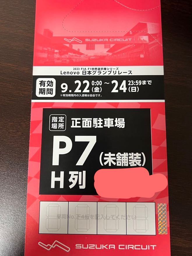 F1 日本グランプリ 鈴鹿 正面駐車券 P6 3日間-