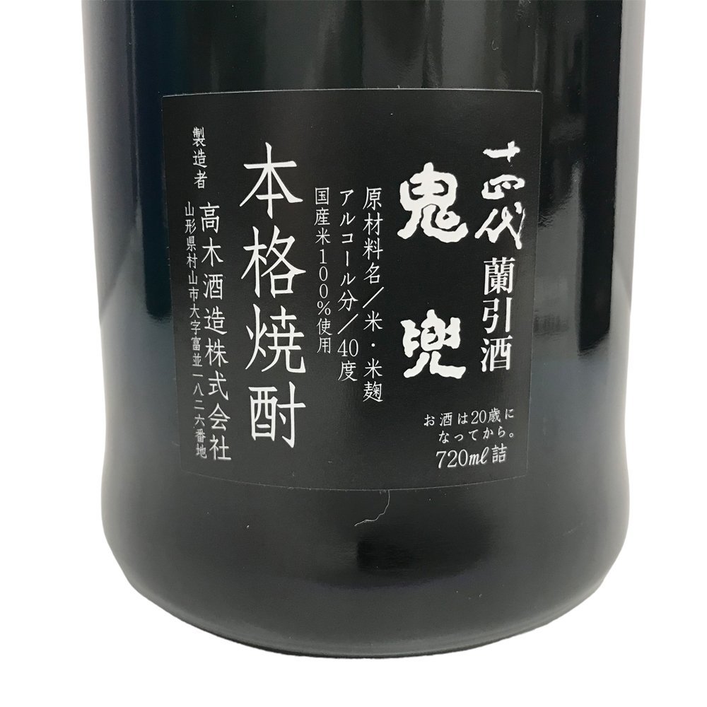 23-2620 【未開栓/箱付】十四代 鬼兜 720ml 青瓶 本格焼酎 蘭引酒 オーク樽 長期貯蔵 40% 高木酒造 酒 山形 おにかぶと EXCELLENT QUALITY_画像6