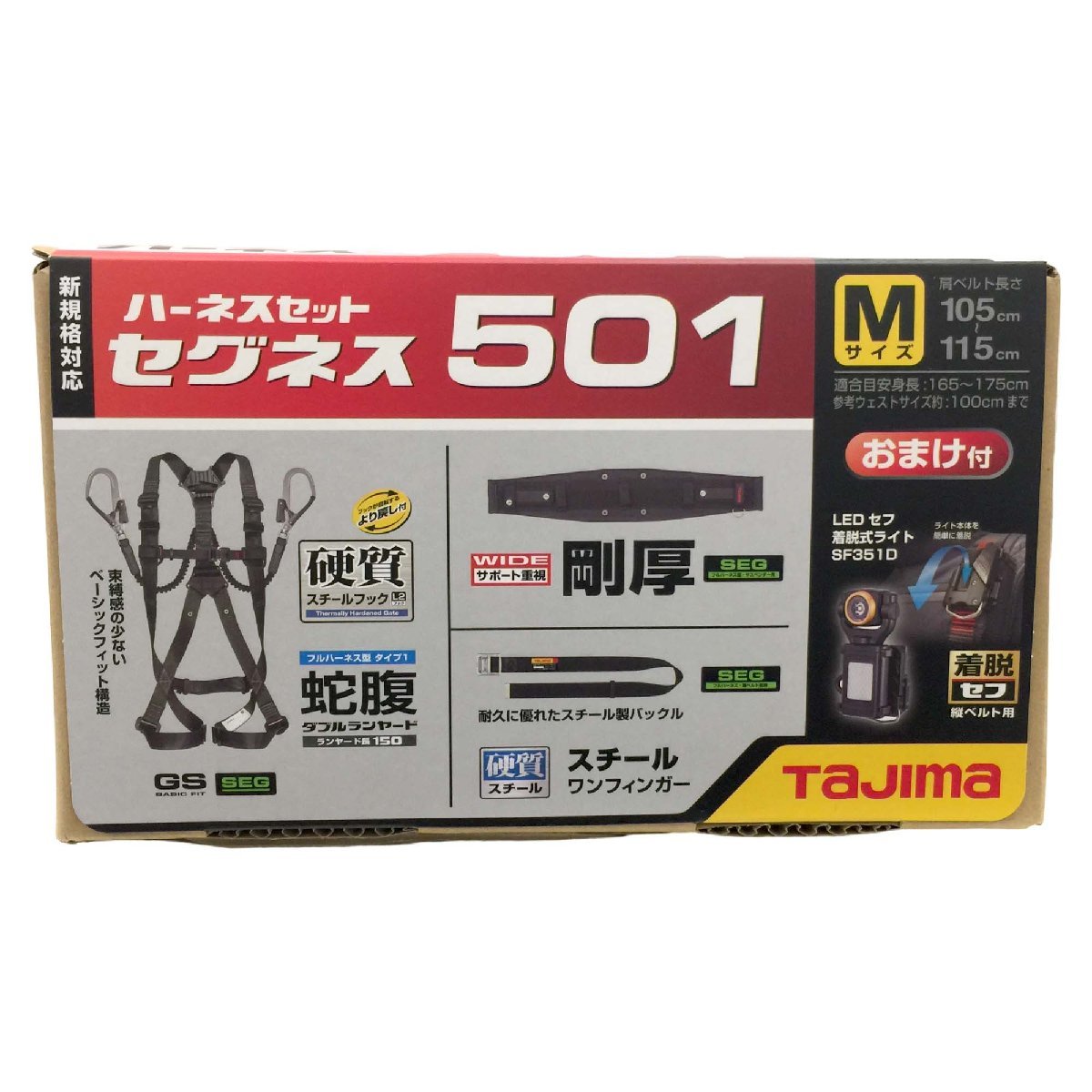 泉店23-1236【未使用未開封品】タジマ SEGNES501M セグネス501 ハーネスセット Mサイズ ランヤード一体型フルハーネス 高所作業 工事 業務_画像7